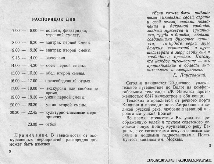 Какие правила были для туристов в речных круизах в советские времена