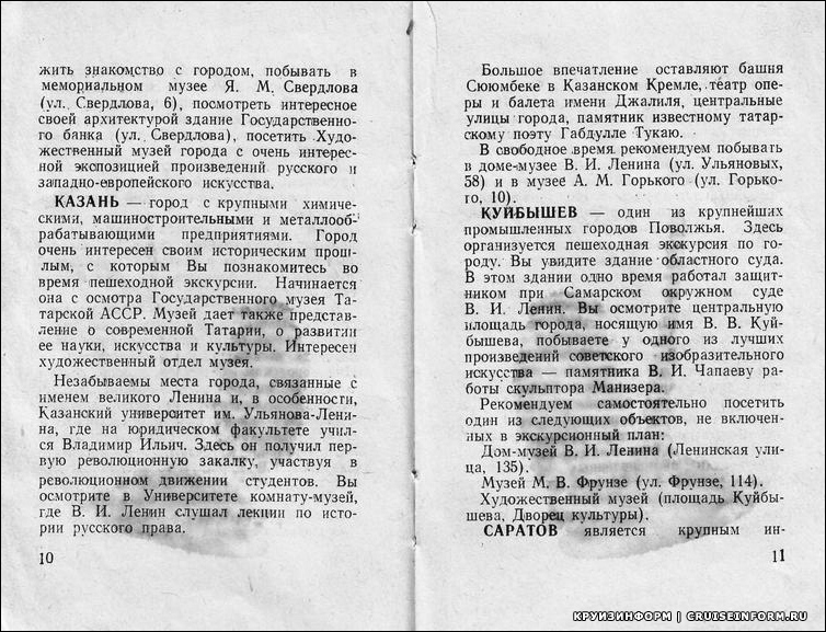Какие правила были для туристов в речных круизах в советские времена