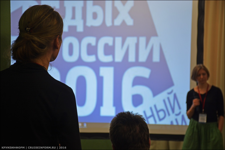 форум «Отдых в России – 2016»